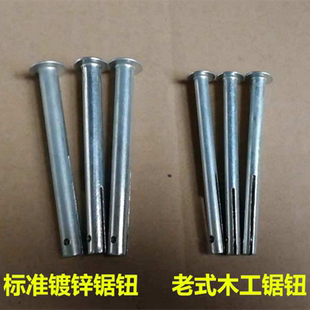 锯钮锯螺丝木工锯配件锯鼻子木锯鼻手工掰锯齿钮钮标准直径7MM9MM