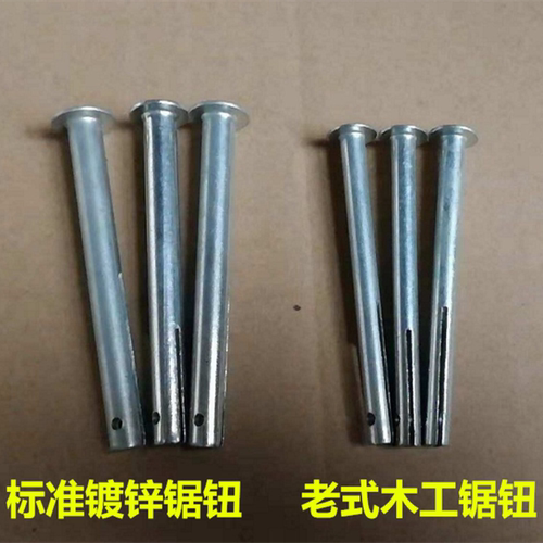 木工锯钮标准直径7/9mm螺丝配件