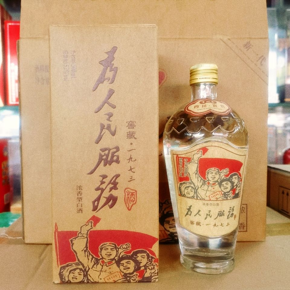 四川1973为人民服务一九七三52度浓香型白酒粮食酒500ML*6瓶