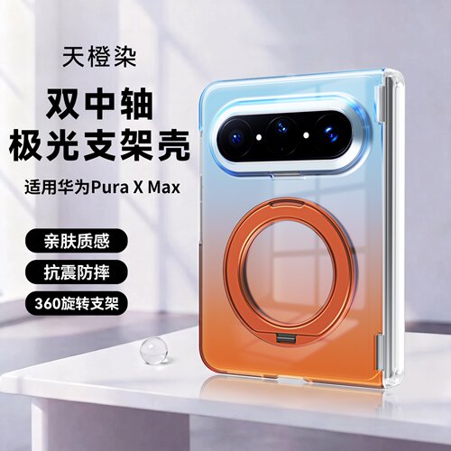 适用华为pruaxmax渐变极光硬壳