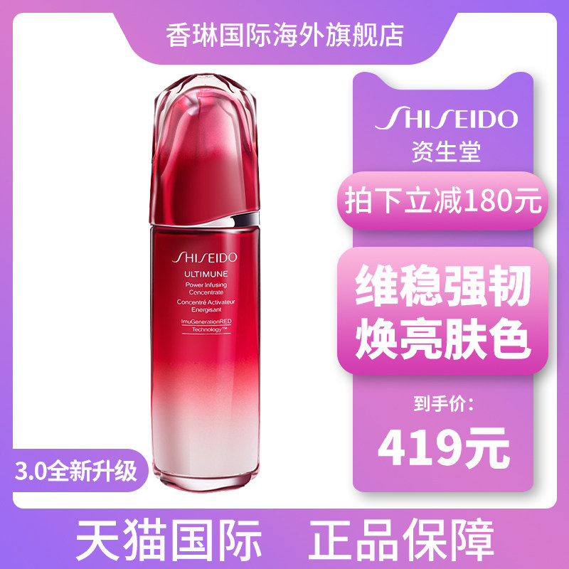 日本资生堂第3代红腰子精华75ml抗初老红妍肌活精华露女官方正品