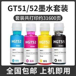 惠普专用墨水GT53XL\52/51Tank519 798 583 582 675 5315820 5810