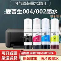 爱普生国产004墨水适用 L3119 L3158L3106 L3108 L3156 L3118专用