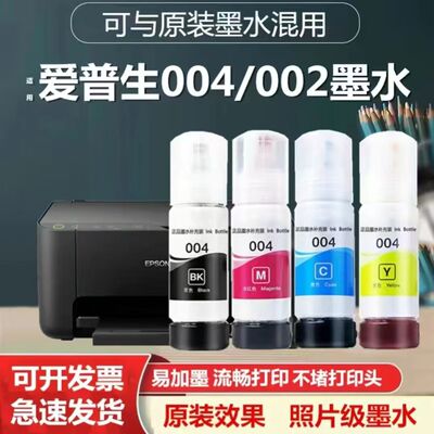爱普生国产004墨水适用 L3119 L3158L3106 L3108 L3156 L3118专用
