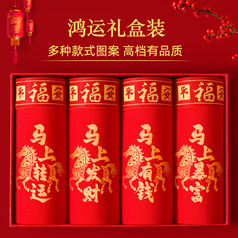 本命年内裤男纯棉短裤内衣属马新年红裤袜子套装2026马年24岁36