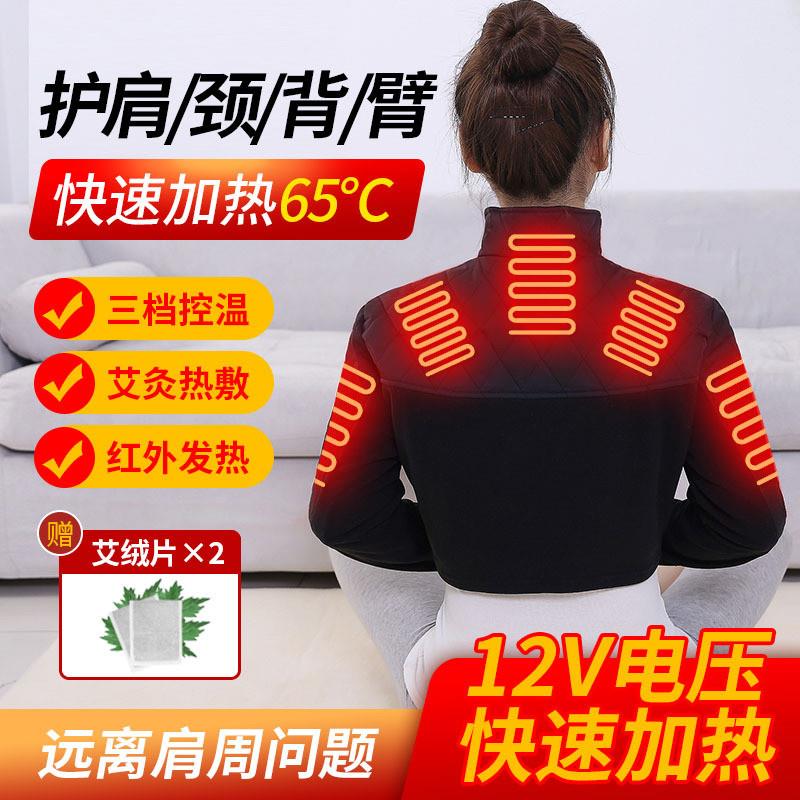 电热护肩肩颈热敷充电理疗仪保暖护颈椎艾灸按摩保护双肩防寒保