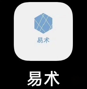 易术激活码/全网通用/拍多久发多久（自动发货）