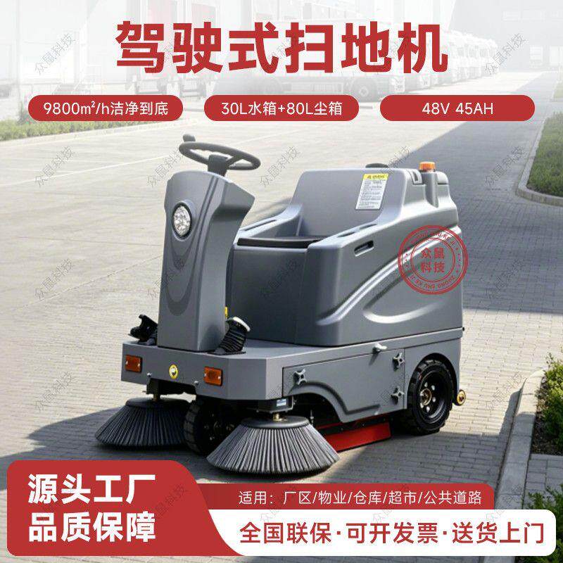 众鼠驾驶式电动扫地车工厂园区室外道路物业商场清扫车清洁洗地机
