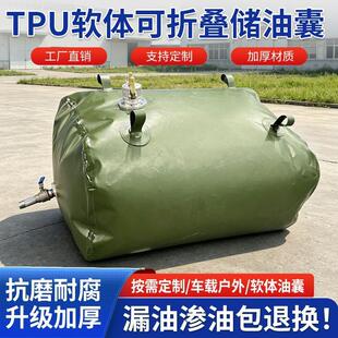 车载折叠汽油柴油液压油大型油袋大容量储油囊tpu便捷加厚软体油