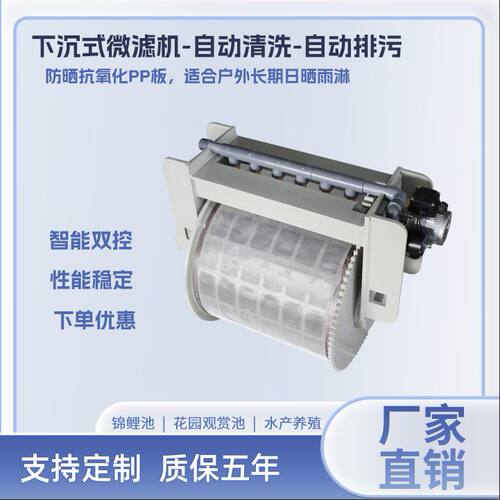 下沉式转鼓过滤机高密度专用养殖微滤机水产养殖水循环微滤机