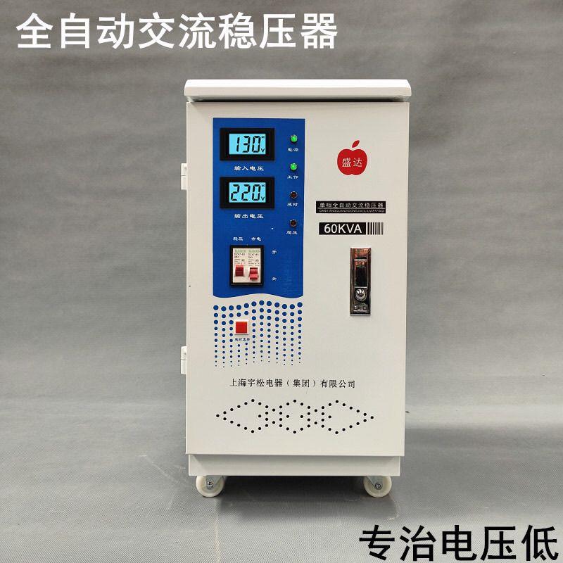 超低压稳压器60000W大功率调压器家用全自动冰箱空调稳压电源220V