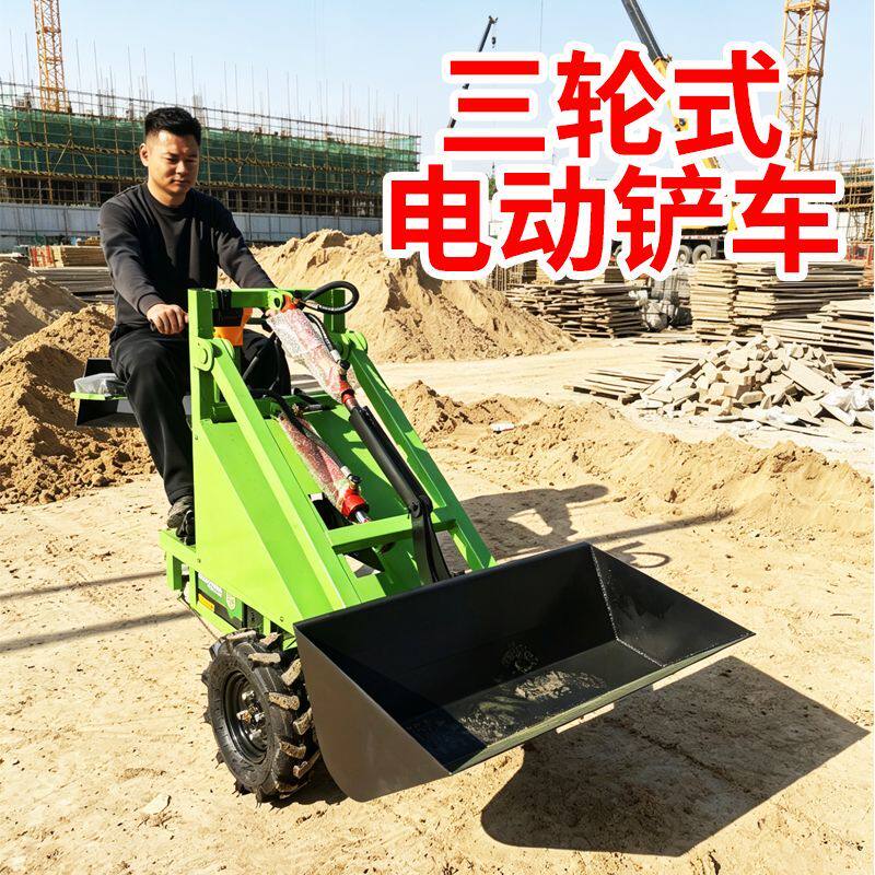农用小铲车家用小型装载机三轮式多功能铲车电动工地养殖场清粪车