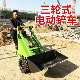 农用小铲车家用小型装载机三轮式多功能铲车电动工地养殖场清粪车