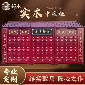 祁木实木中药柜樟松木水曲柳调剂台中药橱参茸柜展台展柜支持定制