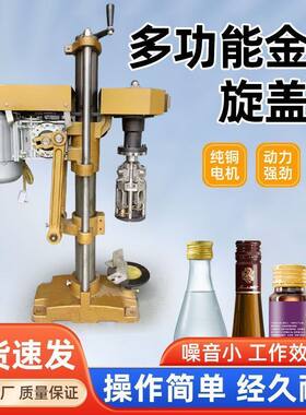 小型半自动旋盖机酒瓶铝盖锁盖机台式电动玻璃瓶塑料瓶压盖机