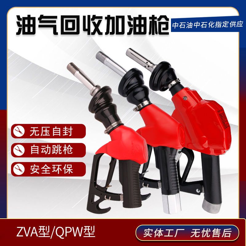 油气回收加油枪汽油加油机自封油枪自动跳枪二次回收油气回收枪