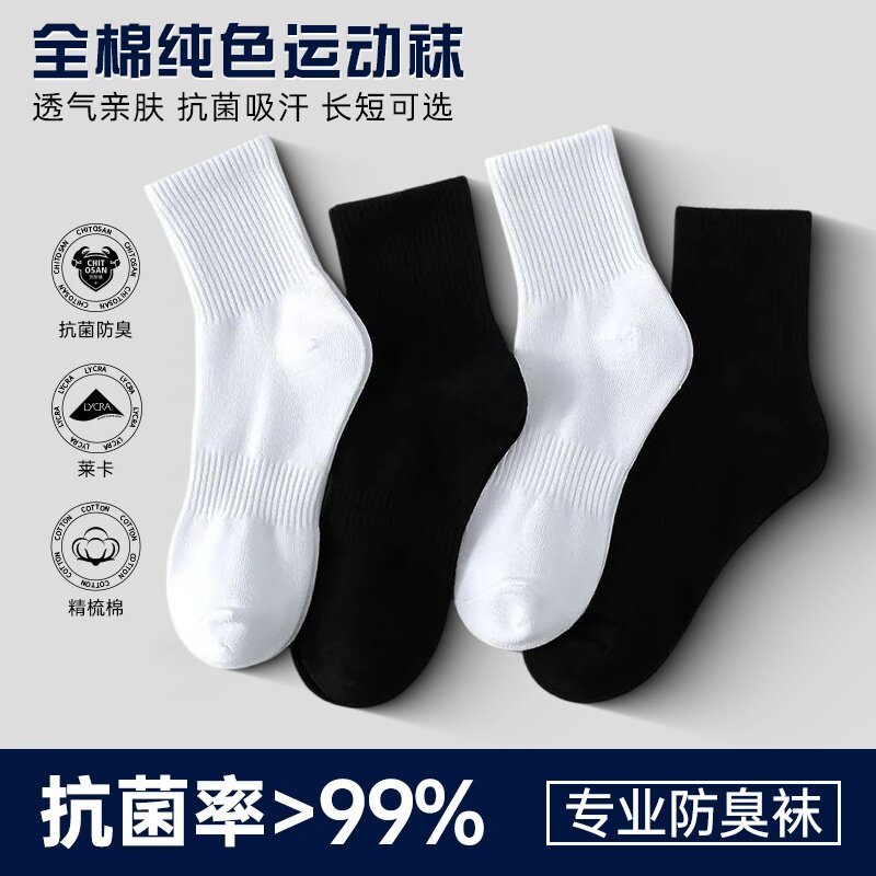 春夏男女白色棉袜子男黑白灰中筒袜四季薄款高橡筋运动长筒袜