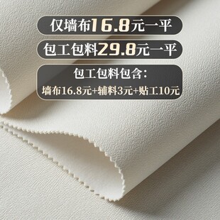 加厚高精密素色墙布无缝全屋客厅卧室背景墙纸新款2023壁布包安装