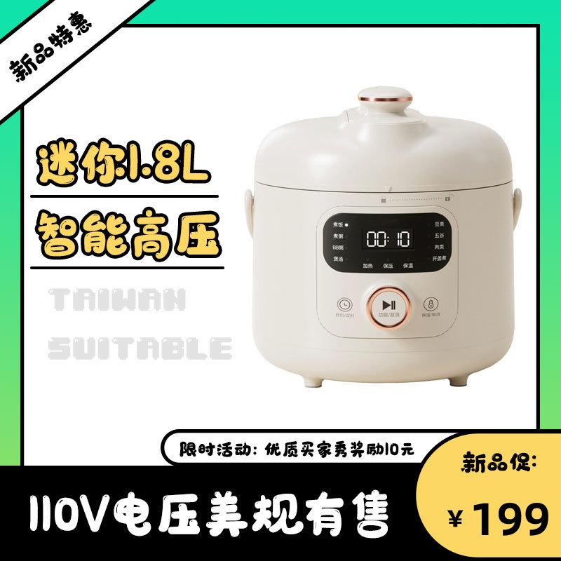 不沾涂层1.8L110V电压力锅美规小