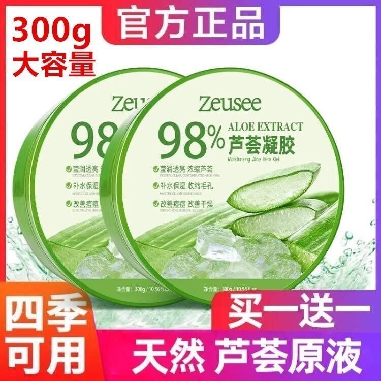 芦荟胶冷敷用面霜晒后晒伤修复敏