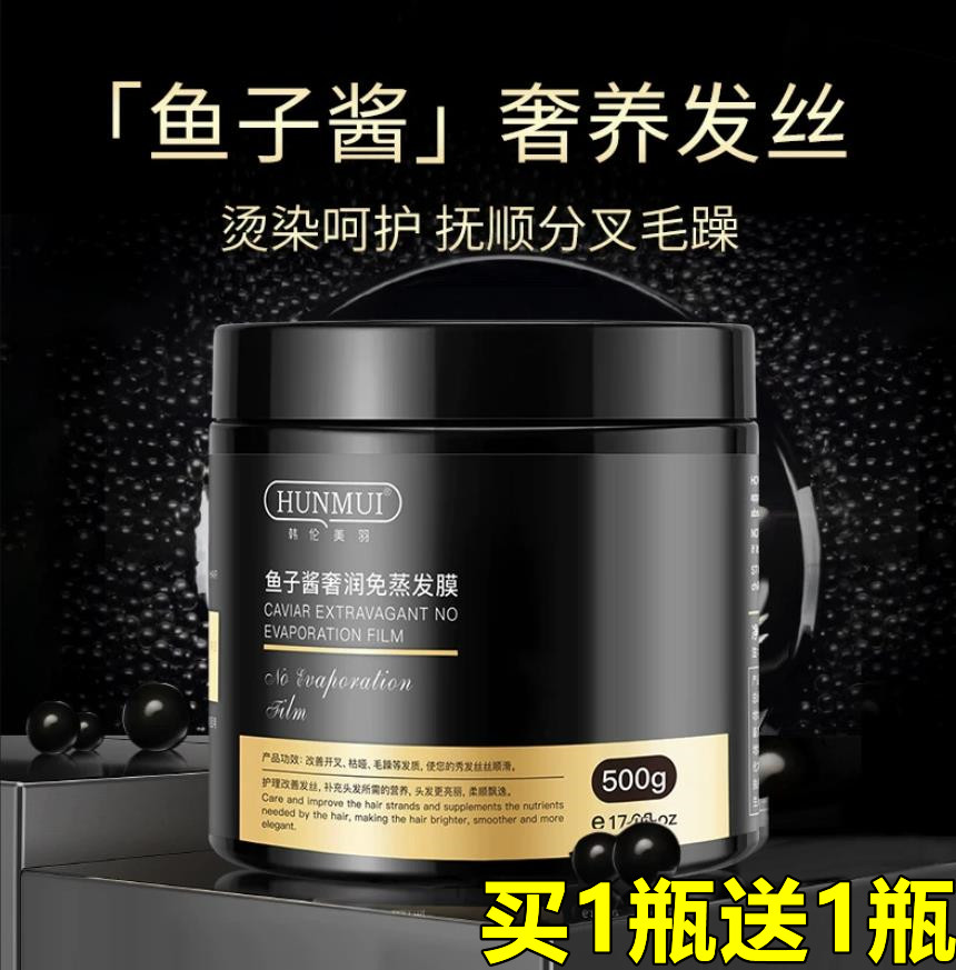 鱼子酱发膜官方旗店护发素排行榜第一名修复干枯补水顺滑正品