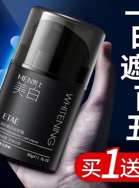 男士进阶377Pro版美白祛斑霜增白皮肤淡斑保湿补水去黄气提亮肤色