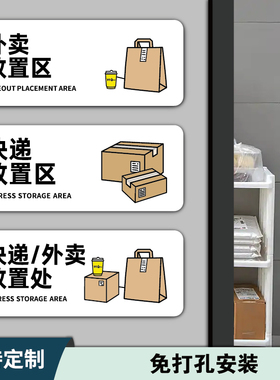 亚克力创意标志牌外卖放置区指示牌快递外卖放置处提示牌上门取件码标识牌定制门口24小时监控区域警示牌墙贴