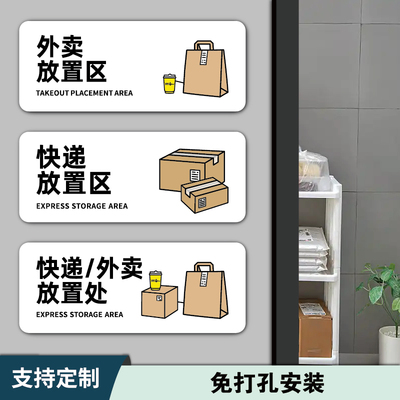亚克力创意标志牌外卖放置区指示牌快递外卖放置处提示牌上门取件码标识牌定制门口24小时监控区域警示牌墙贴