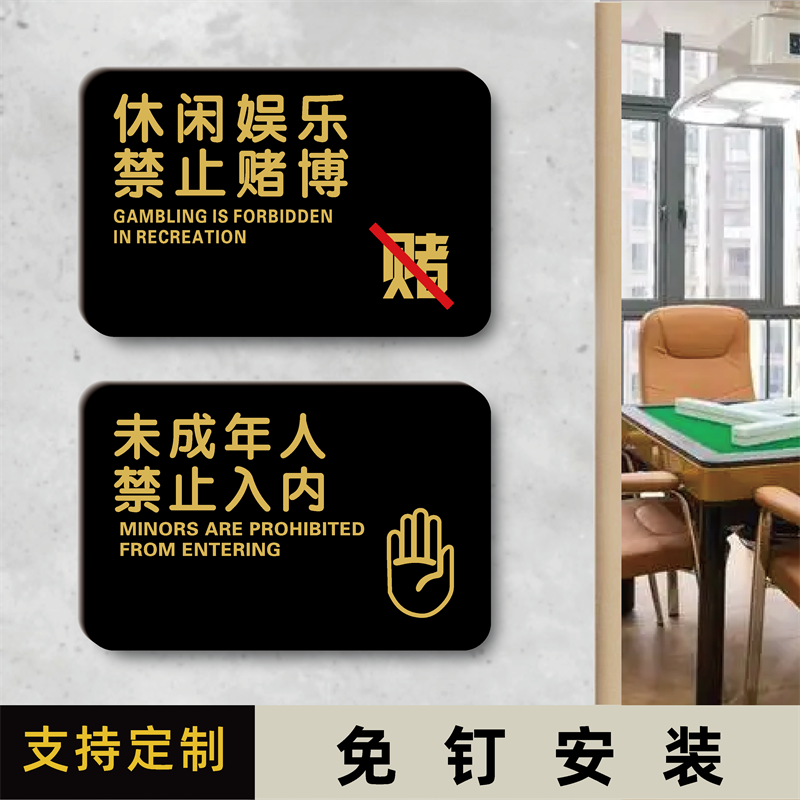 亚克力定制标志牌无线WIFI账号密码牌棋牌室茶楼艺馆休闲娱乐禁止