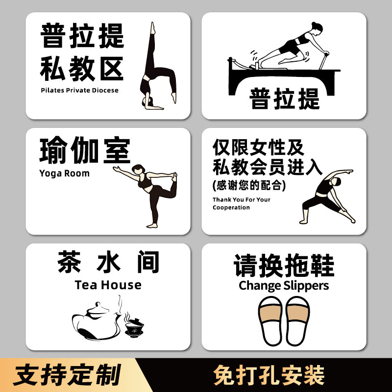 私教区办公室健身房教练门牌亚克力区域标识牌定制普拉提瑜伽馆体测区