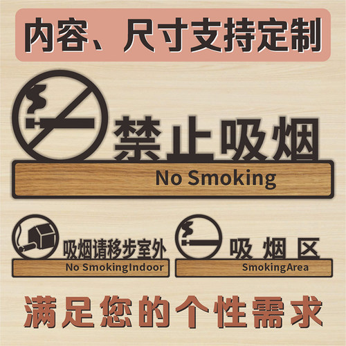 温馨请勿吸烟墙贴室外提示牌定制
