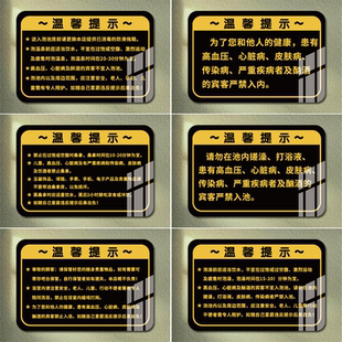 洗浴池澡堂泡澡水池温馨提示牌子游泳池桑拿房泡澡须知警示牌警告牌洗浴中心水池安全告示牌亚克力标识牌定制