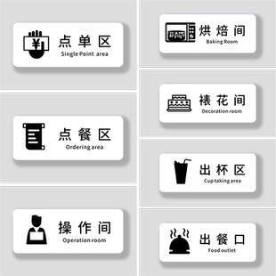简约风亚克力取餐口出杯点餐点单出餐区提示牌定制餐厅酒店奶茶店蛋糕餐饮标识牌烘焙操作间标牌定做标示牌子