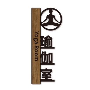 亚克力镂空竖款标志牌瑜伽室普拉提大器械室标识牌空中精品瑜伽私教室维密室男女更衣室入室请换鞋提示牌墙贴