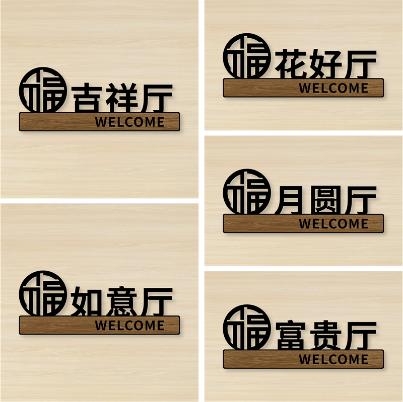 鲜丽芙亚克力个性化标识牌