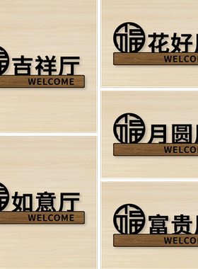鲜丽芙亚克力个性化标识牌