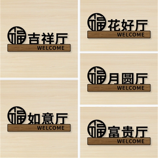 亚克力酒店饭店餐厅包厢门牌号定制棋牌室茶楼雅间包间标识牌民宿房间号门牌吉祥如意花好月圆富贵荣华厅墙贴