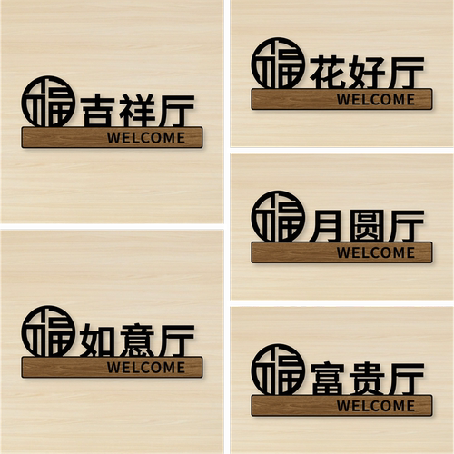 鲜丽芙亚克力个性化标识牌