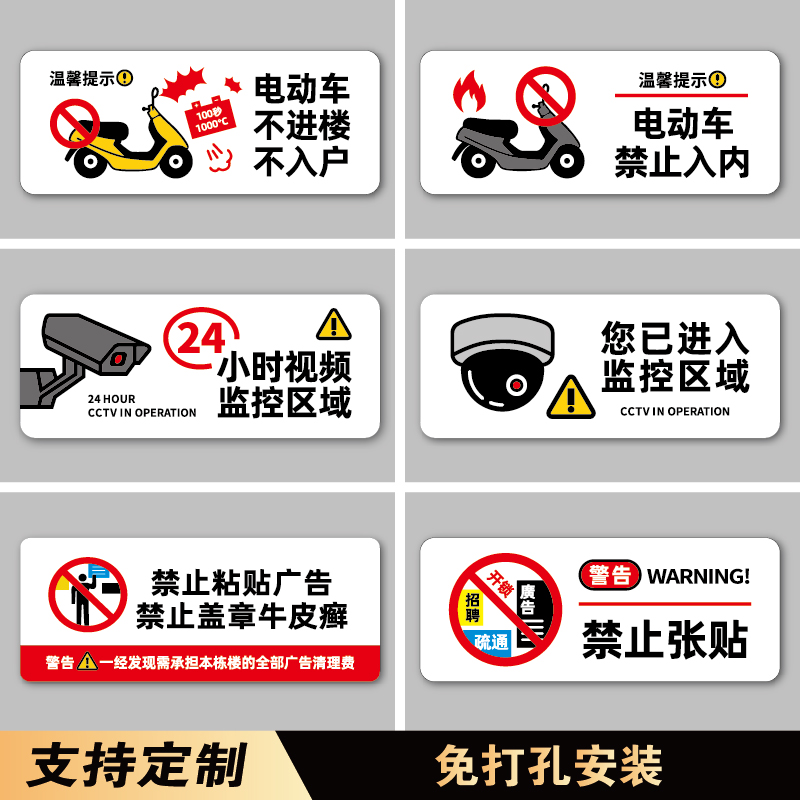 门口禁止张贴小广告标识牌电梯厕所楼道商场此处严禁贴不干胶贴纸电动车禁止入楼户警示牌贴内有监控指示牌贴