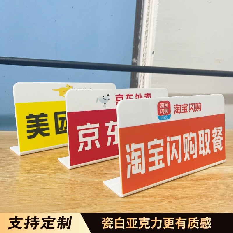 亚克力创意立式桌牌饭店奶茶咖啡店前台窗口美团外卖京东取餐处提示牌淘宝闪购饿了么骑手取单等候窗口标识牌图片