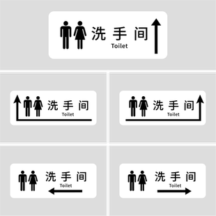 亚克力卫生间标识牌洗手间上下楼指示导向方向男女厕所wc牌子门牌导示引路标示贴创意指引标志贴纸标牌定制