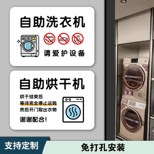 自助洗衣房指引牌待洗区标识牌烘干机袜子内裤鞋子请勿机洗警示牌洗衣间布草间晾衣房保洁室亚克力标志牌墙贴