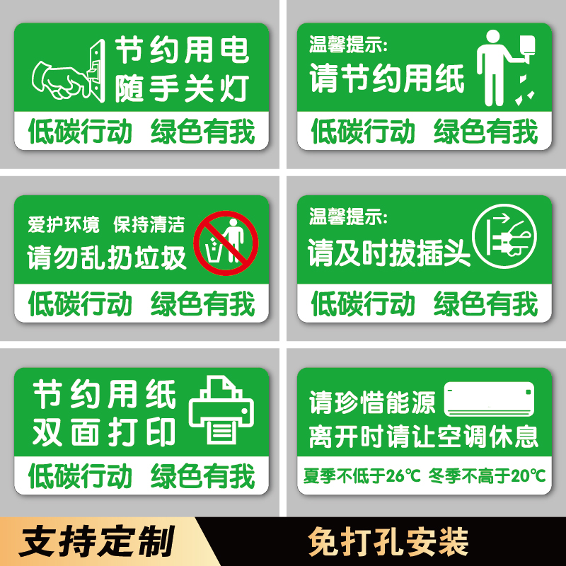 下班请关闭电源请节约用电用水随手关灯关门禁止吸烟标牌温馨空调节能温度提示用纸文明标语贴纸亚克力标识牌