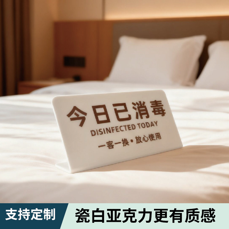 亚克力一客一换一消毒今日已消毒请放心使用标识牌美容院酒店宾馆客房房间提示牌定制餐具已消毒立台牌桌牌