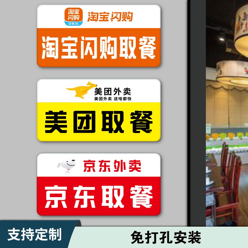 餐厅饭店奶茶咖啡店前台窗口门牌美团外卖京东取餐处温馨提示牌淘宝闪
