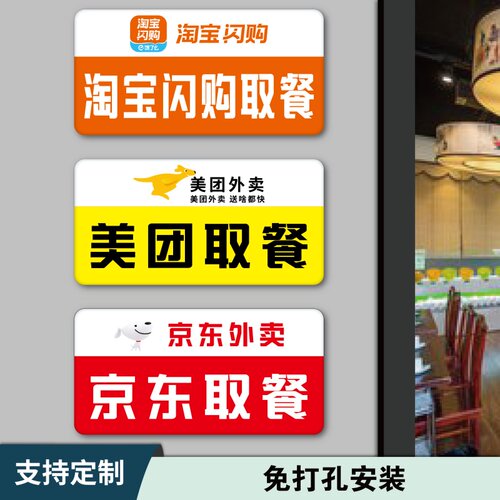 餐厅饭店奶茶咖啡店前台窗口门牌美团外卖京东取餐处温馨提示牌淘宝闪购饿了么骑手取单等候标识牌亚克力贴