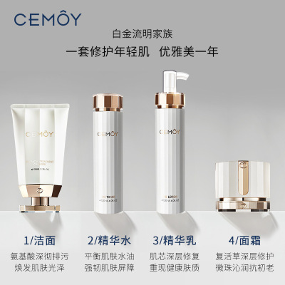 CEMOY洗面奶洁面乳水乳白金流明水套装油皮敏感肌肤适用秋冬保湿