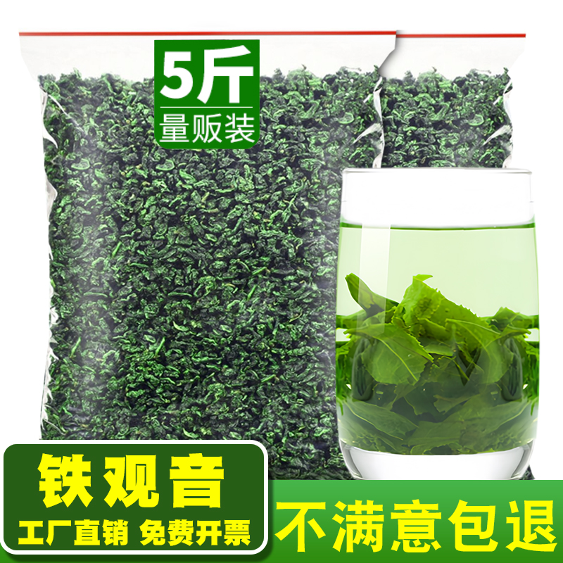 发5斤 铁观音茶叶安溪原产乌龙茶散装高山云雾茶棋牌室餐厅专用茶