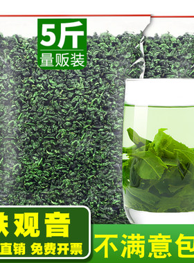 5斤批发价 铁观音茶叶安溪原产乌龙茶散装高山云雾茶棋牌餐厅专用