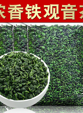 【工厂直销】铁观音口2026新茶叶安溪兰香乌龙茶浓香耐泡招待茶